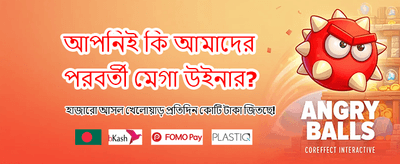 বেটি বাজি অ্যাপে সেরা জয়