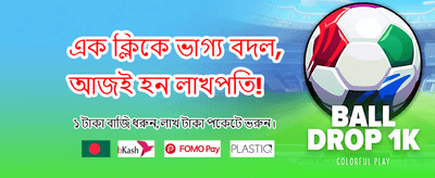 সেরা গেমসের সাথে আনন্দ