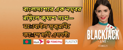 সাপ্তাহিক ভিআইপি ক্যাশব্যাক 💎 promotion