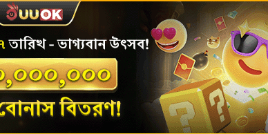 মাসিক রহস্য উৎসব 🎊 promotion